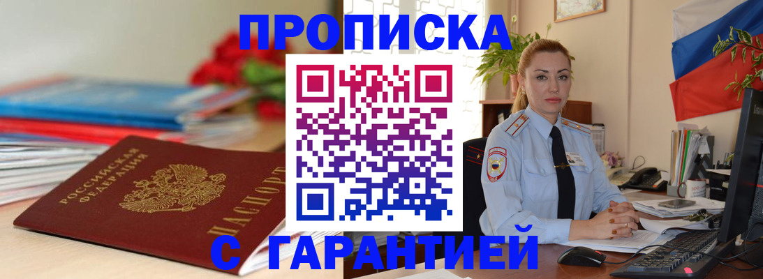 временная регистрация в Грязях