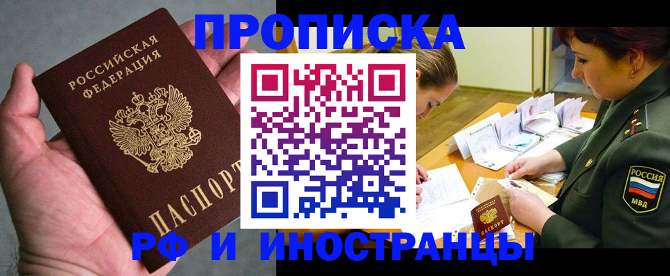 временная регистрация купить в Грязях