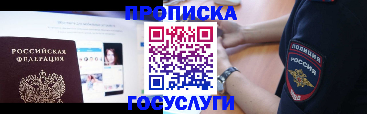 прописка для кредита в Грязях