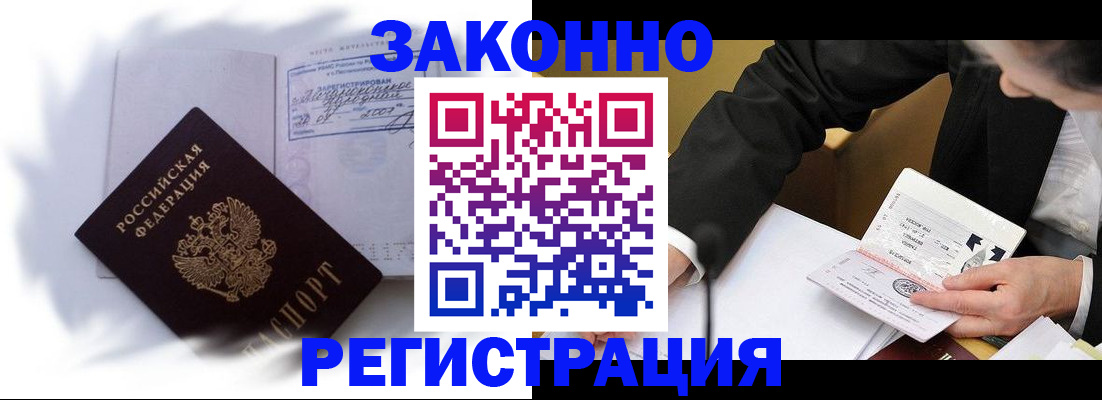 прописка иностранных граждан в Грязях