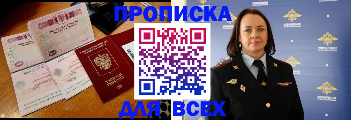 временная регистрация собственник в Грязях