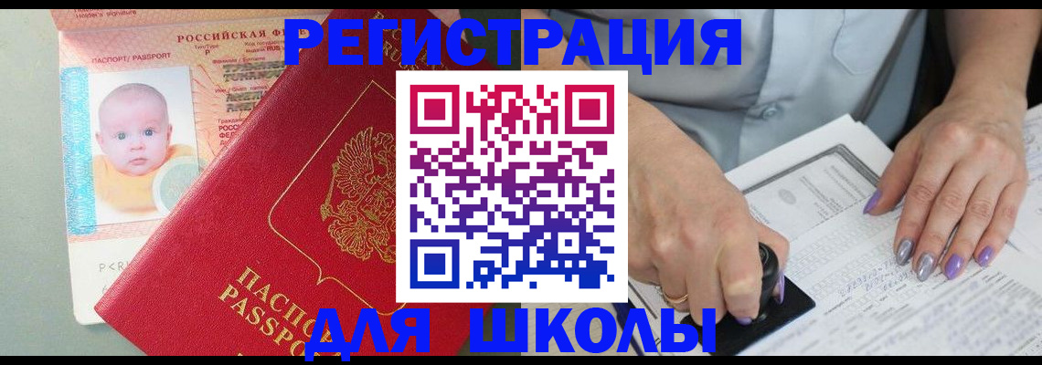 временная регистрация купить в Грязях